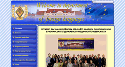 Desktop Screenshot of languages.bsmu.edu.ua